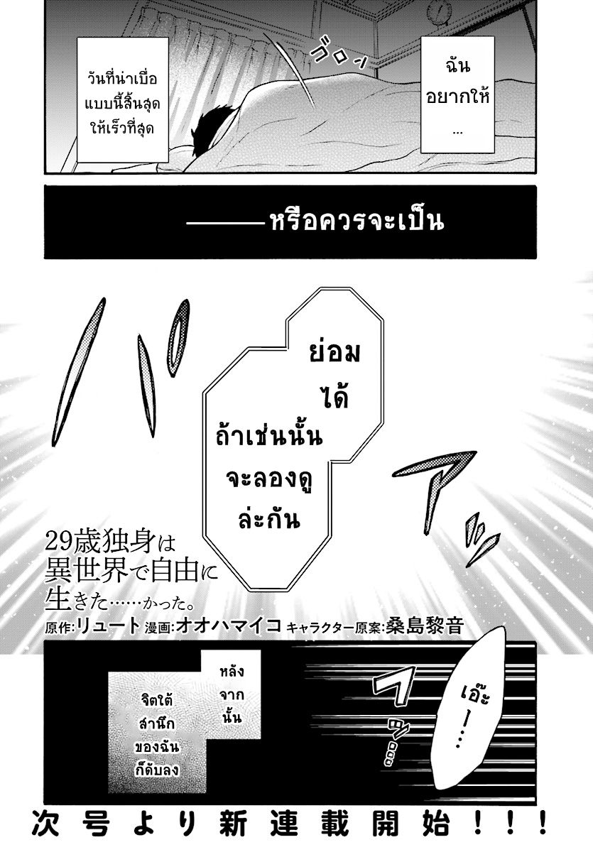 อ่านการ์ตูน 29-sai Dokushin Isekai de Jiyuu ni Ikita…katta 0 ภาพที่ 5