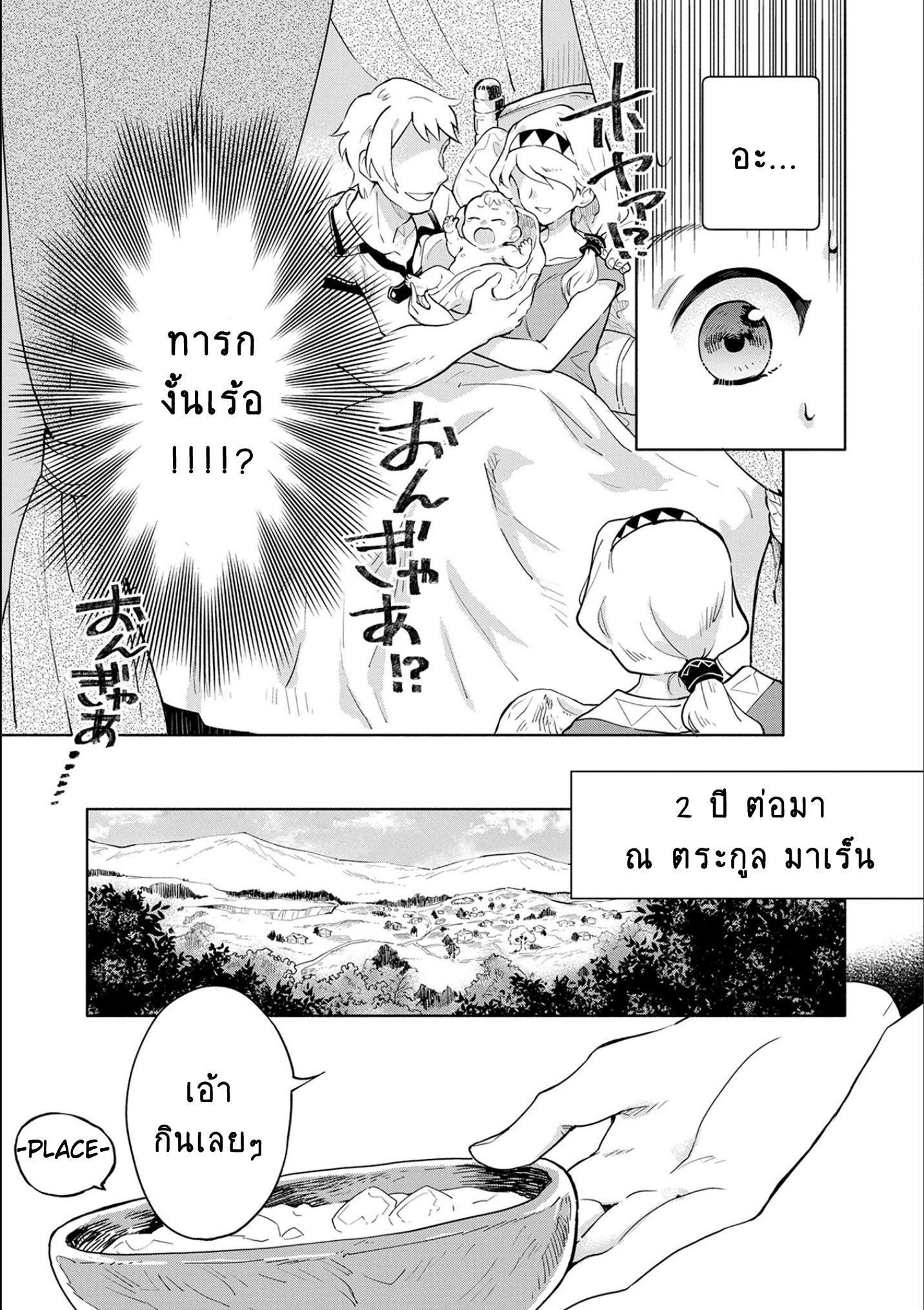 อ่านการ์ตูน Saikyou Juzoku Tensei Cheat Majutsushi no Slow Life 1 ภาพที่ 7