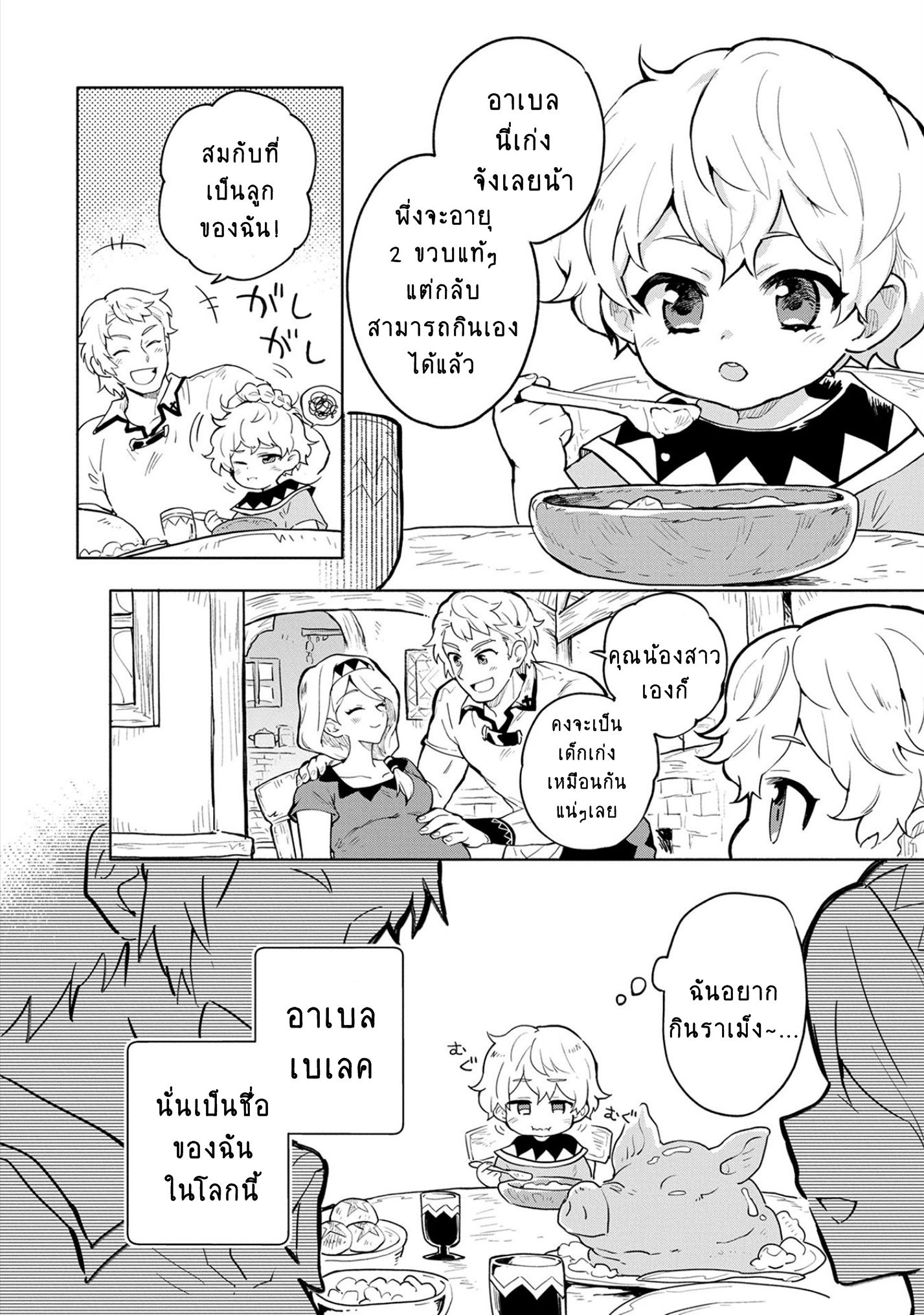 อ่านการ์ตูน Saikyou Juzoku Tensei Cheat Majutsushi no Slow Life 1 ภาพที่ 8