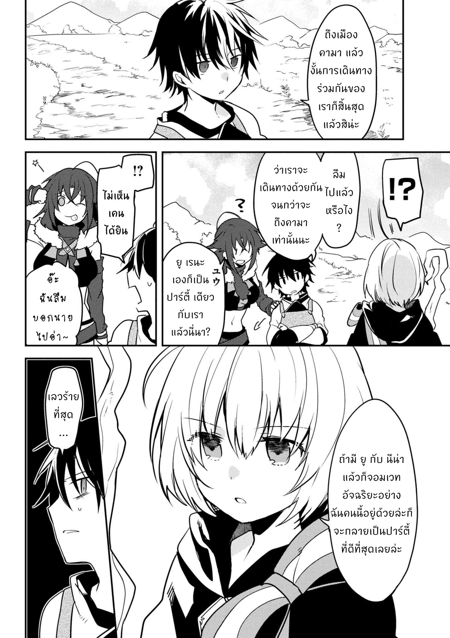 อ่านการ์ตูน Ubau Mono Ubawareru Mono 7.3 ภาพที่ 9