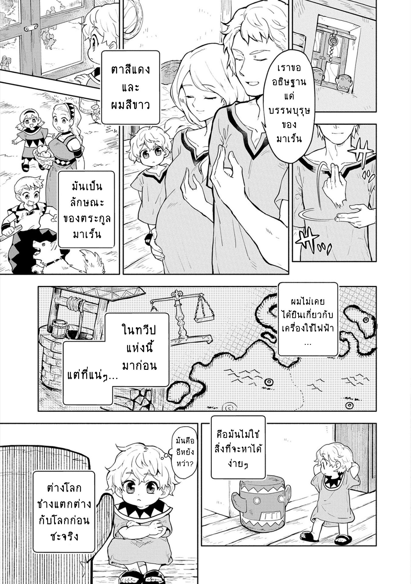 อ่านการ์ตูน Saikyou Juzoku Tensei Cheat Majutsushi no Slow Life 1 ภาพที่ 9