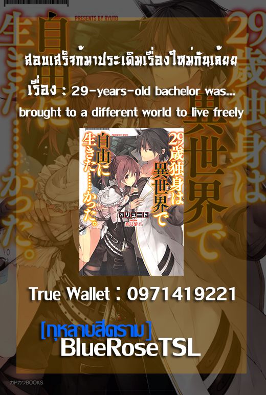 อ่านการ์ตูน 29-sai Dokushin Isekai de Jiyuu ni Ikita…katta 0 ภาพที่ 6