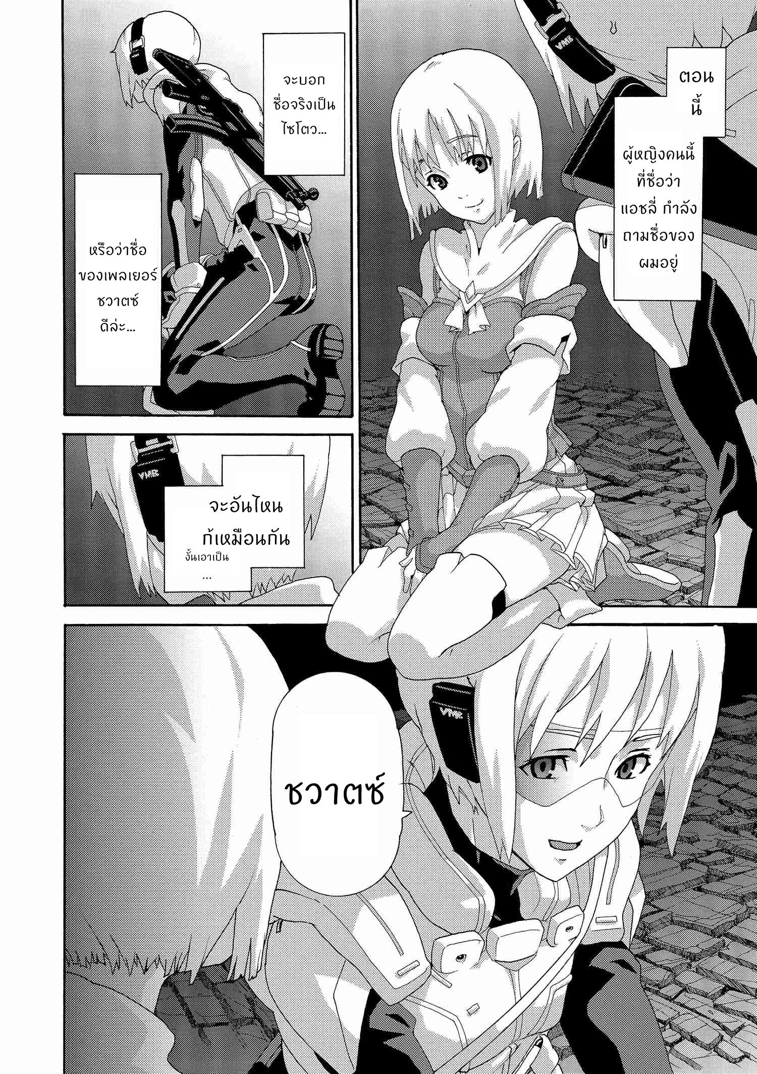 อ่านการ์ตูน Manuke na FPS Player ga Isekai e Ochita Baai 3.1 ภาพที่ 2