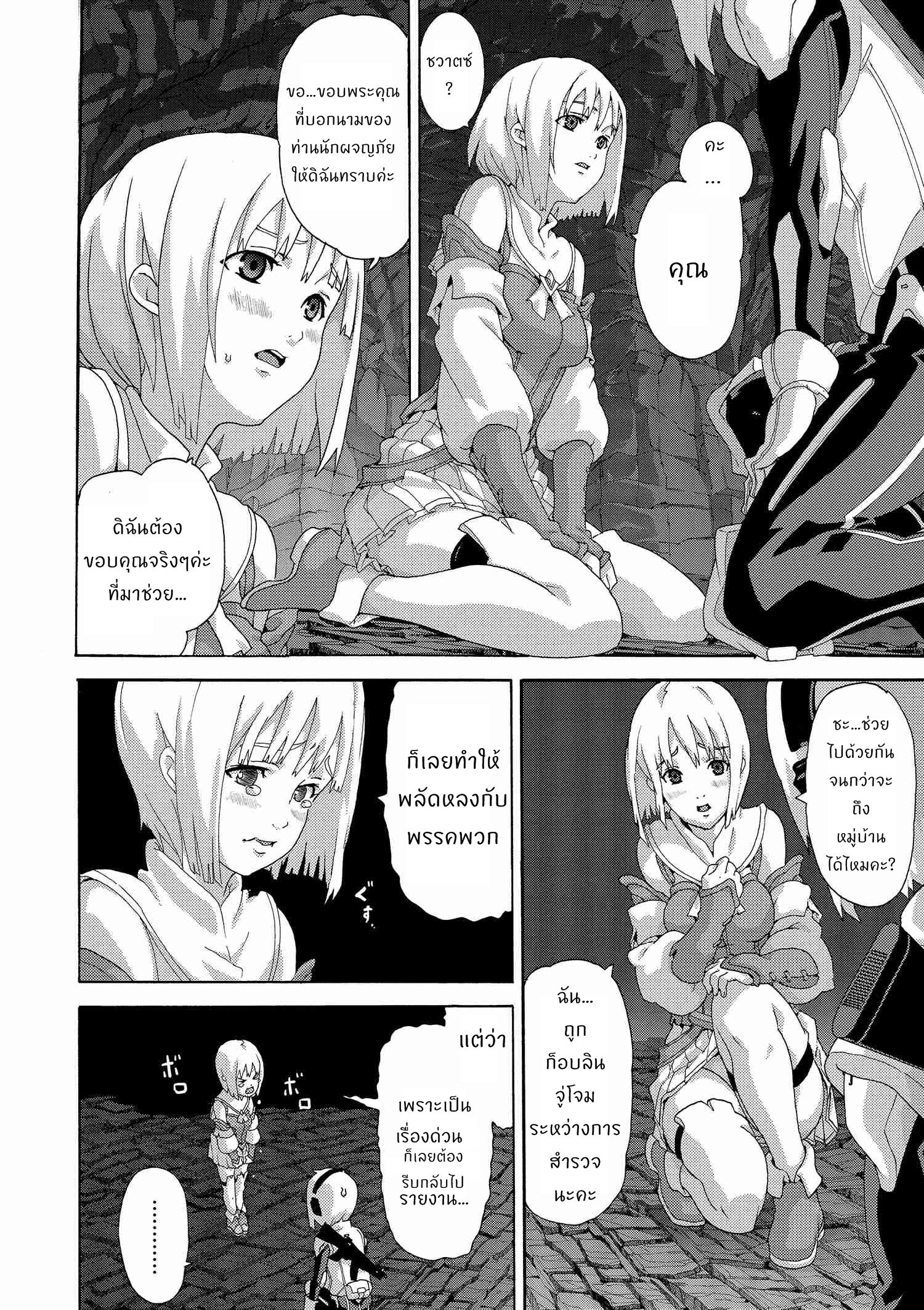 อ่านการ์ตูน Manuke na FPS Player ga Isekai e Ochita Baai 3.1 ภาพที่ 4