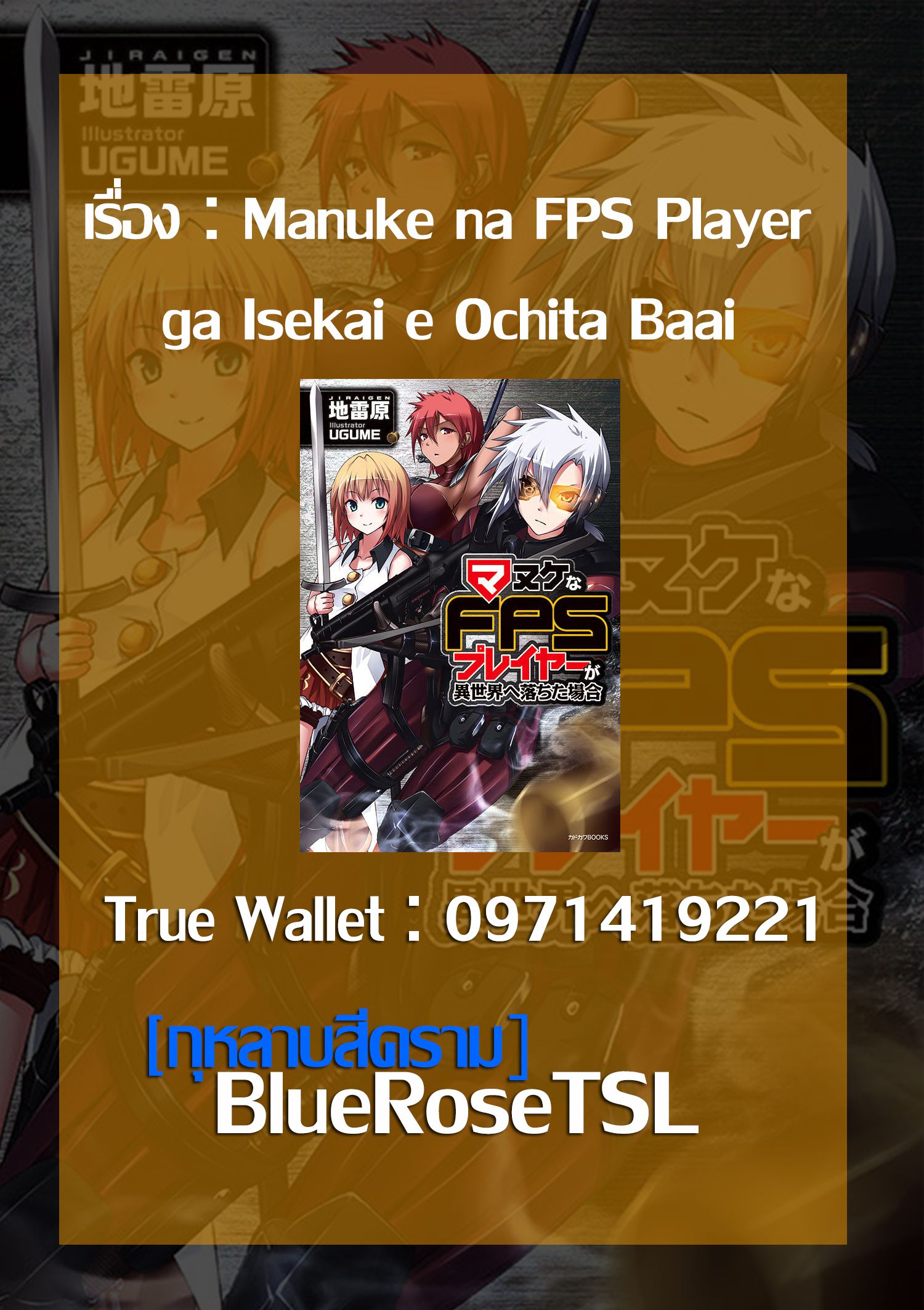 อ่านการ์ตูน Manuke na FPS Player ga Isekai e Ochita Baai 3.1 ภาพที่ 12