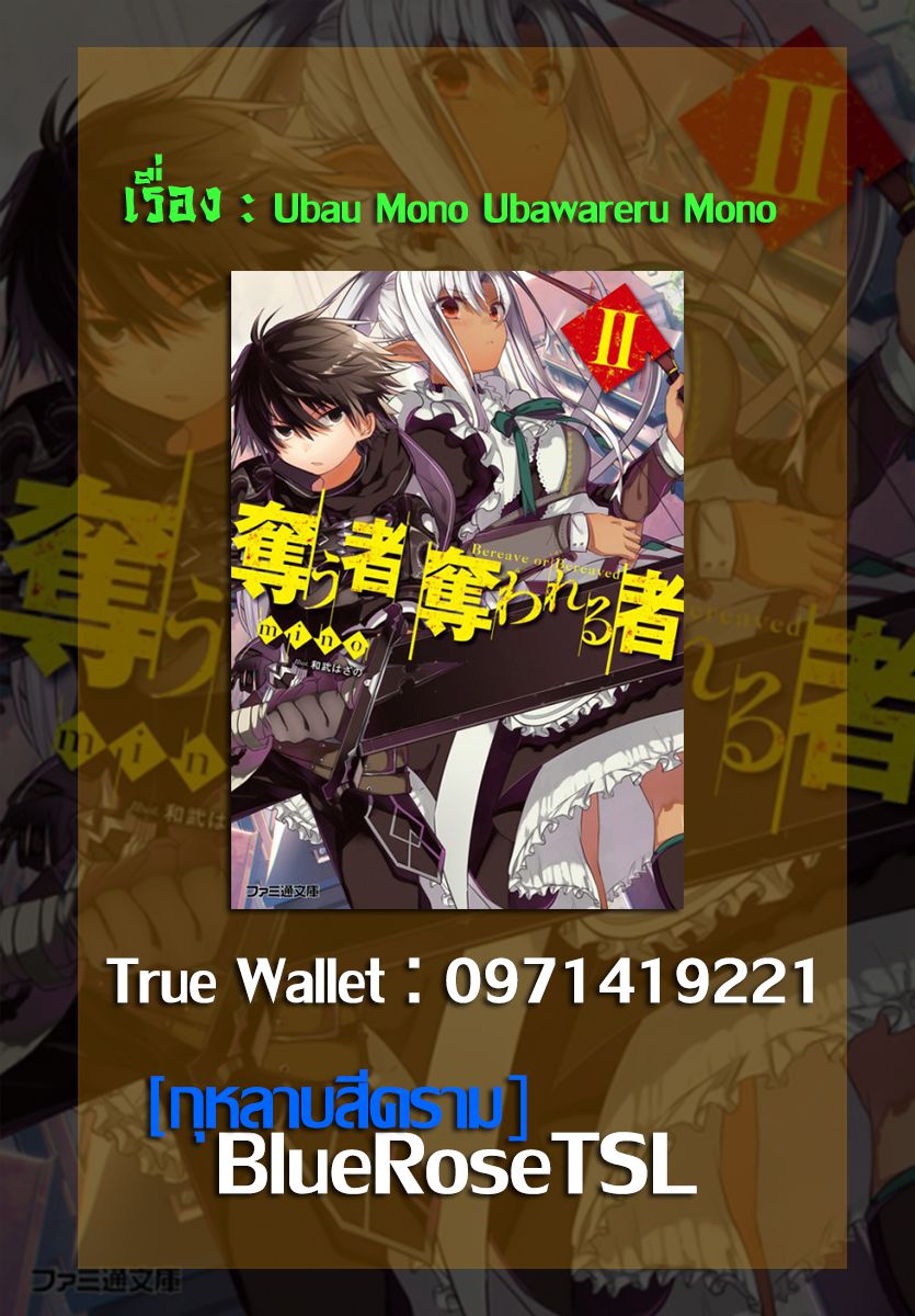 อ่านการ์ตูน Ubau Mono Ubawareru Mono 7.3 ภาพที่ 11