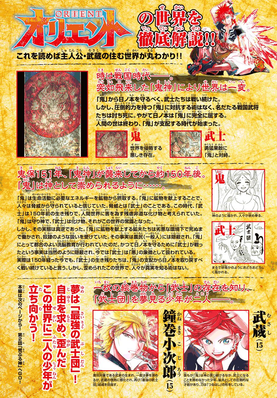 อ่านการ์ตูน Orient 1 มุซาชิ&โคจิโร่ ภาพที่ 50