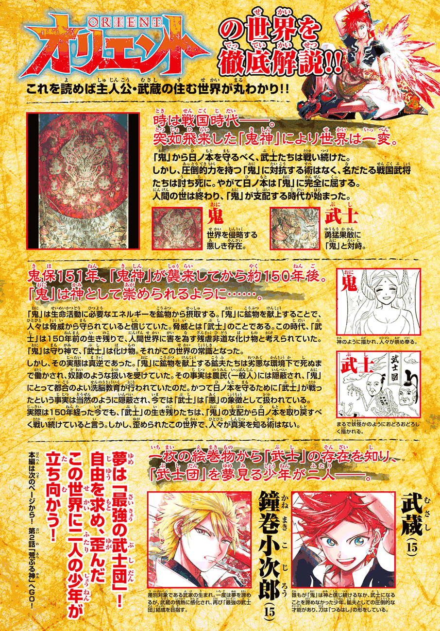 อ่านการ์ตูน Orient 2 ภาพที่ 48