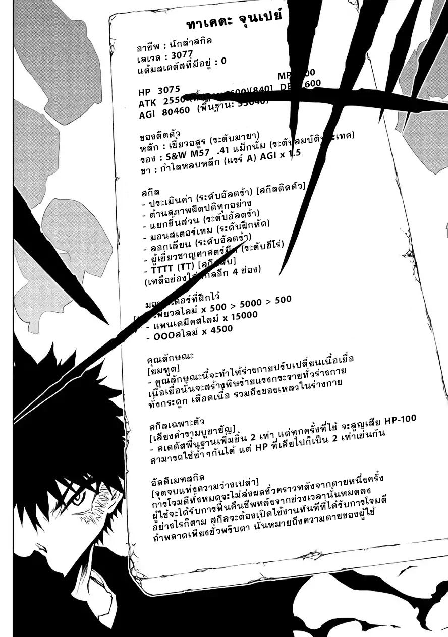 อ่านการ์ตูน Dungeon Seeker 31 ภาพที่ 9