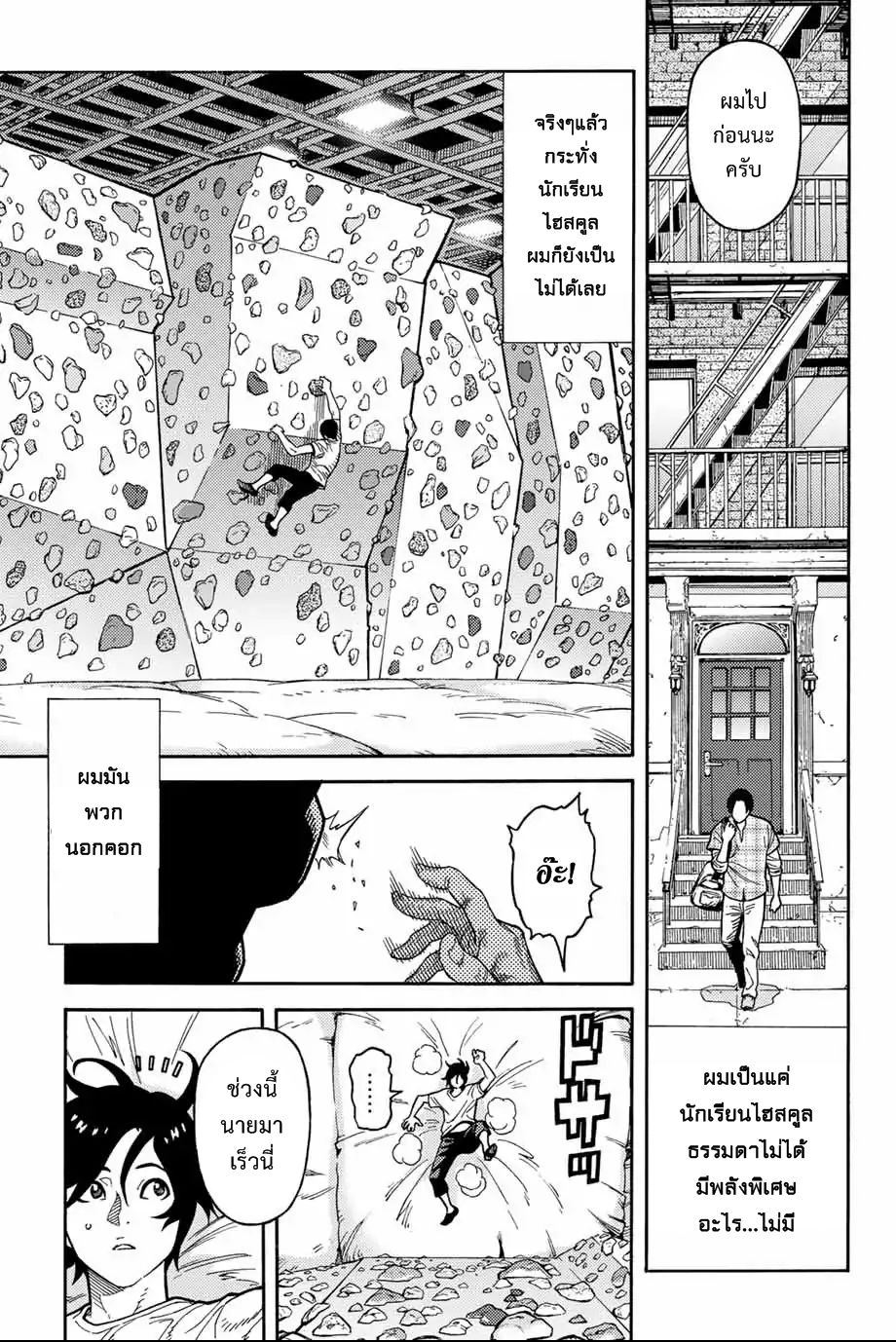 อ่านการ์ตูน Spider-Man: Fake Red ภาพที่ 9