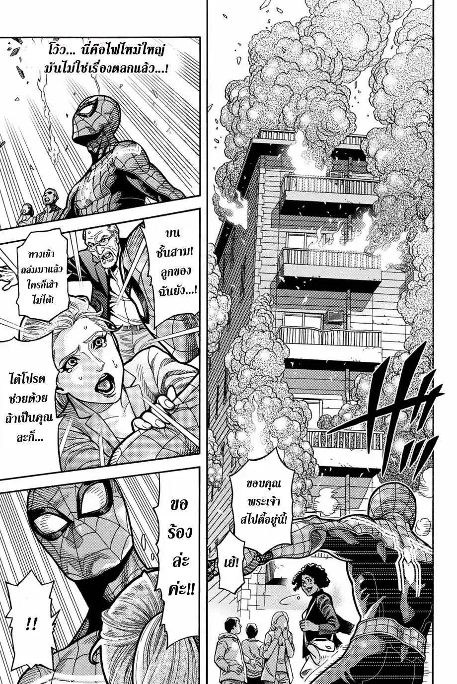 อ่านการ์ตูน Spider-man FAKE RED Vol.2 ภาพที่ 10