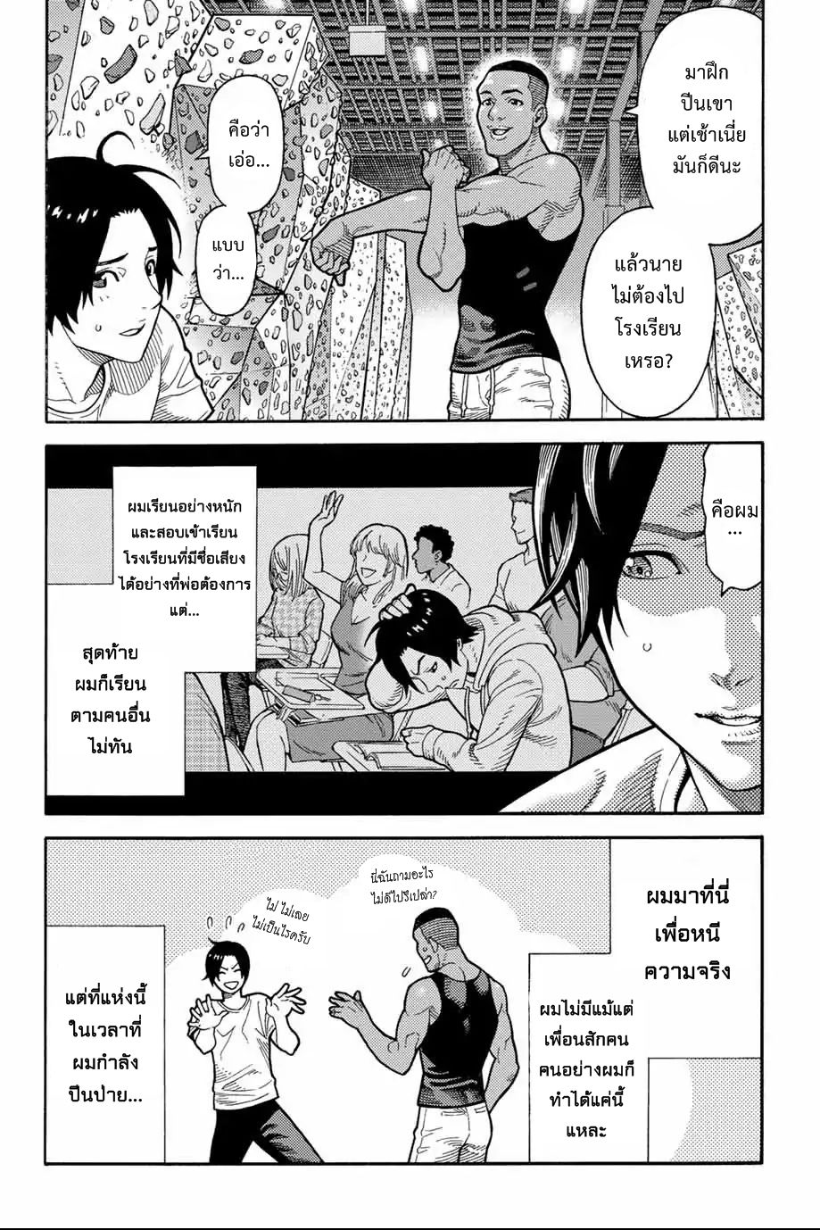 อ่านการ์ตูน Spider-Man: Fake Red ภาพที่ 10