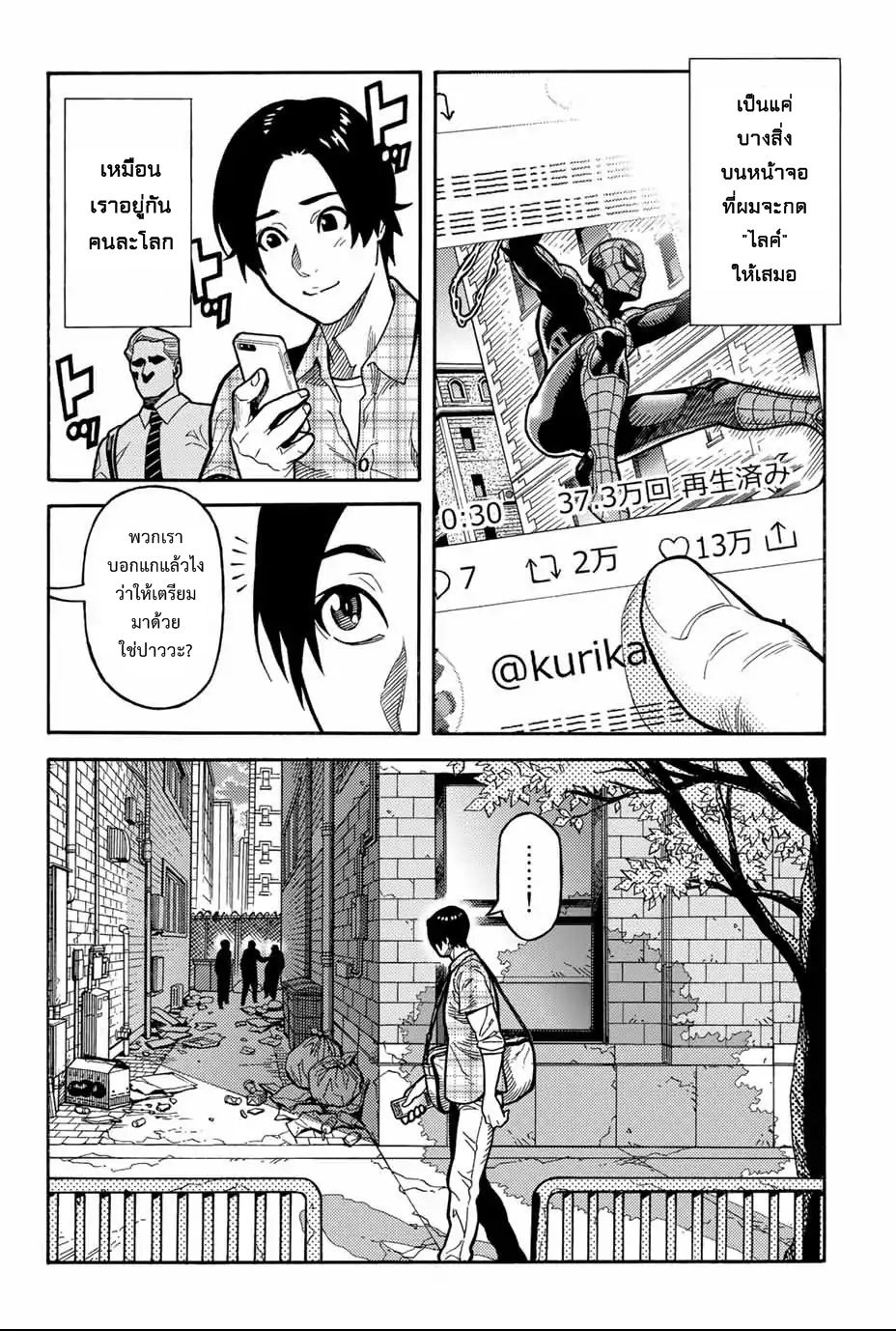 อ่านการ์ตูน Spider-Man: Fake Red ภาพที่ 12