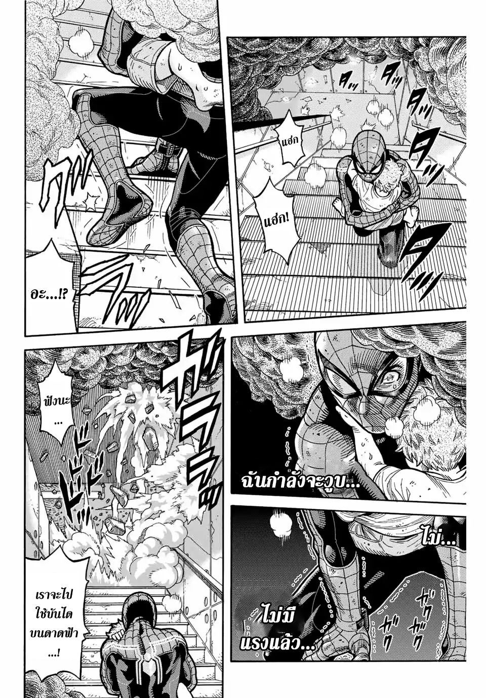 อ่านการ์ตูน Spider-man FAKE RED Vol.2 ภาพที่ 15