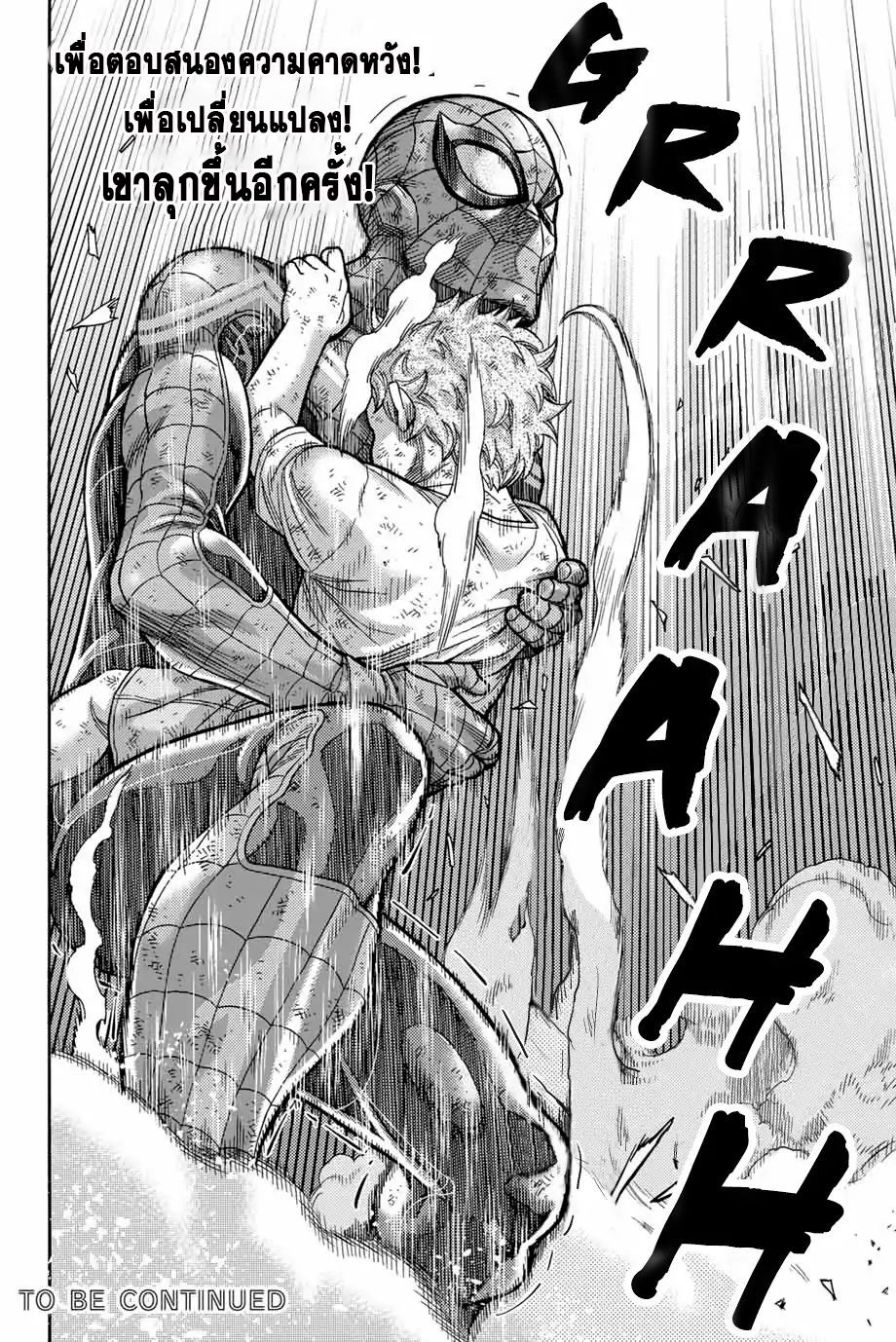 อ่านการ์ตูน Spider-man FAKE RED Vol.2 ภาพที่ 18