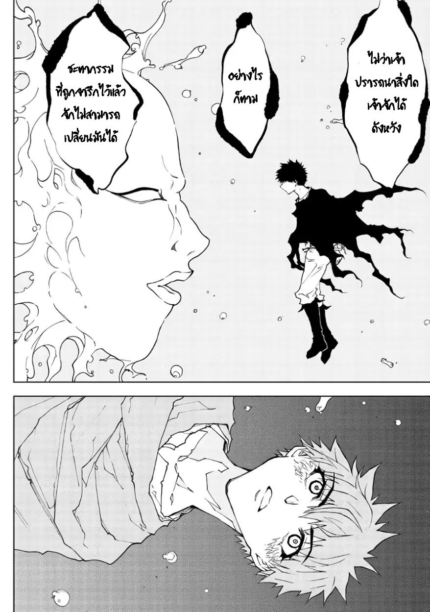 อ่านการ์ตูน Dungeon Seeker 32 ภาพที่ 18