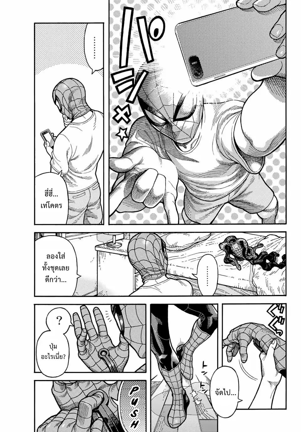 อ่านการ์ตูน Spider-man FAKE RED Vol.2 ภาพที่ 2