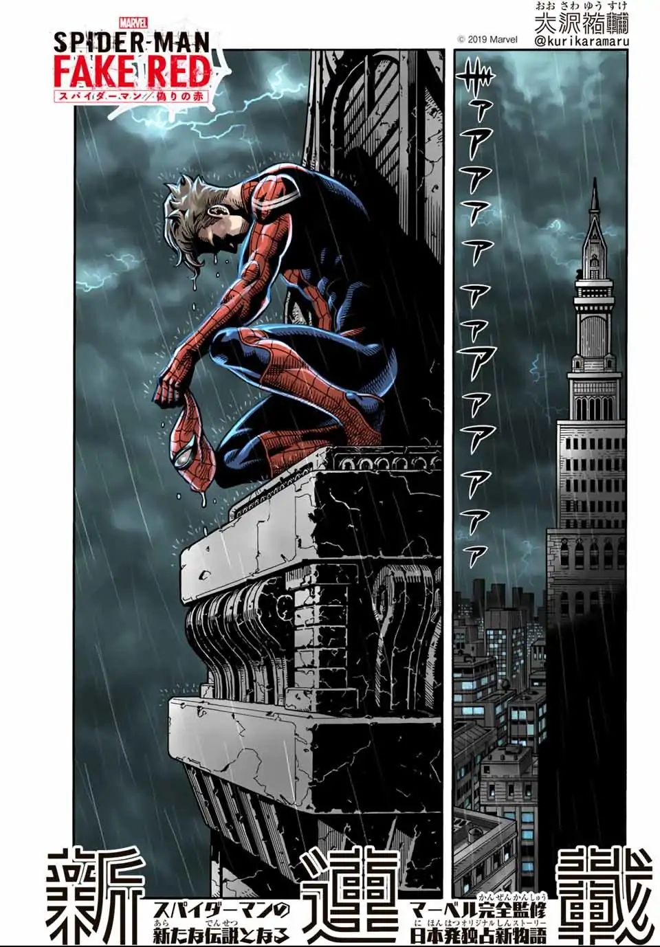 อ่านการ์ตูน Spider-Man: Fake Red ภาพที่ 1