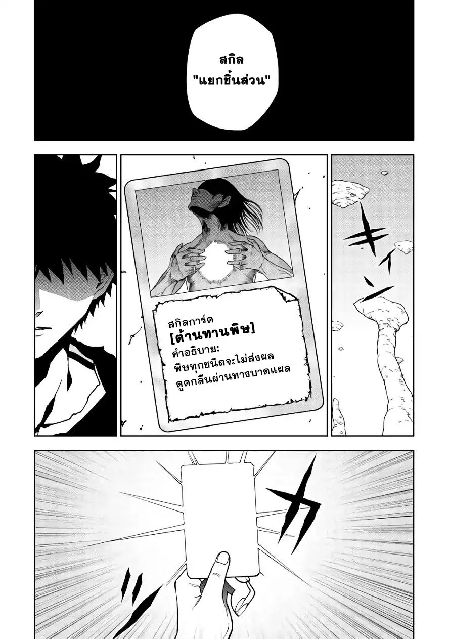 อ่านการ์ตูน Dungeon Seeker 31 ภาพที่ 19