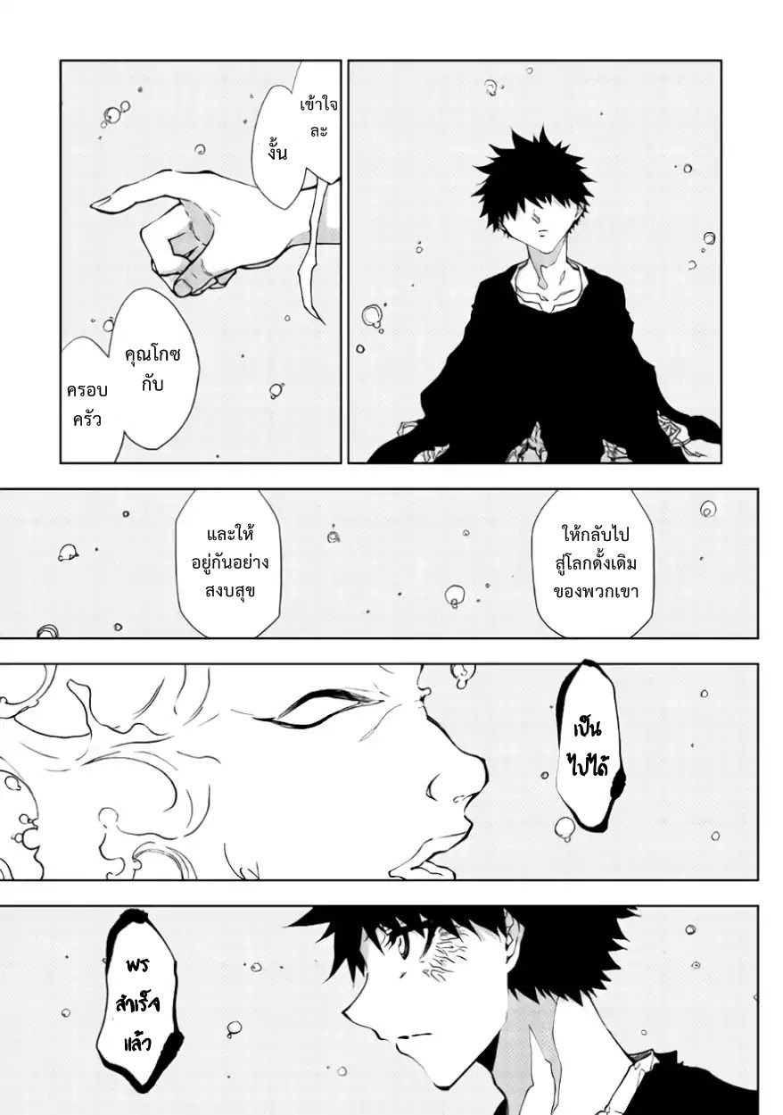 อ่านการ์ตูน Dungeon Seeker 32 ภาพที่ 21