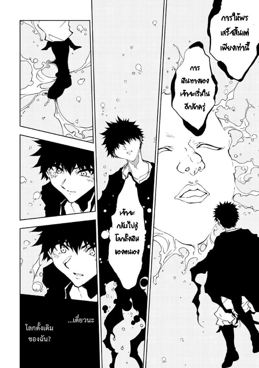 อ่านการ์ตูน Dungeon Seeker 32 ภาพที่ 22