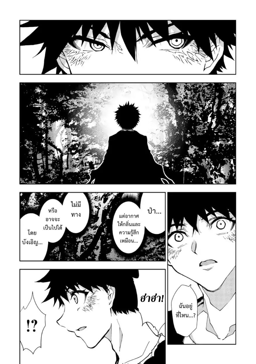 อ่านการ์ตูน Dungeon Seeker 32 ภาพที่ 25