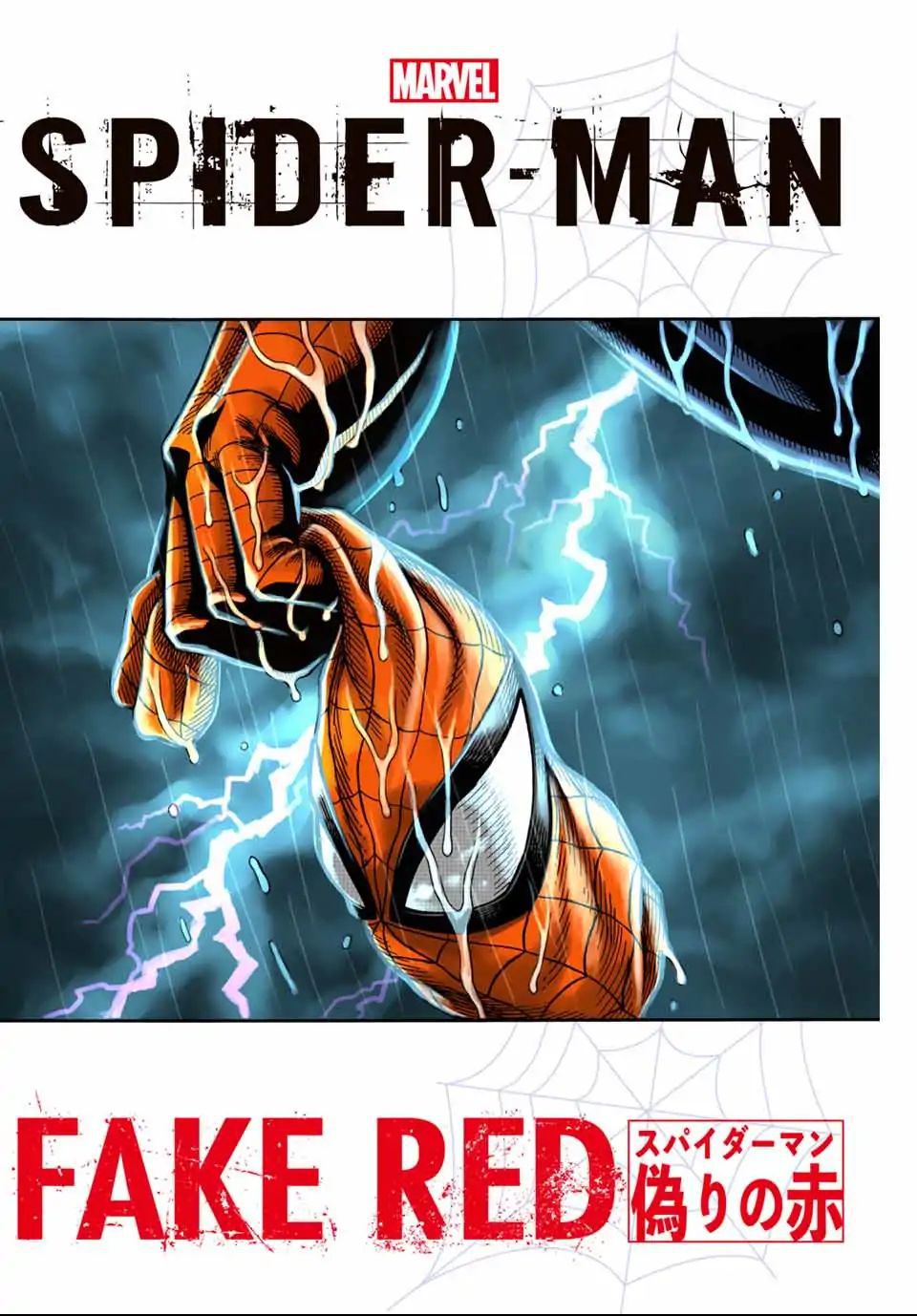 อ่านการ์ตูน Spider-Man: Fake Red ภาพที่ 2