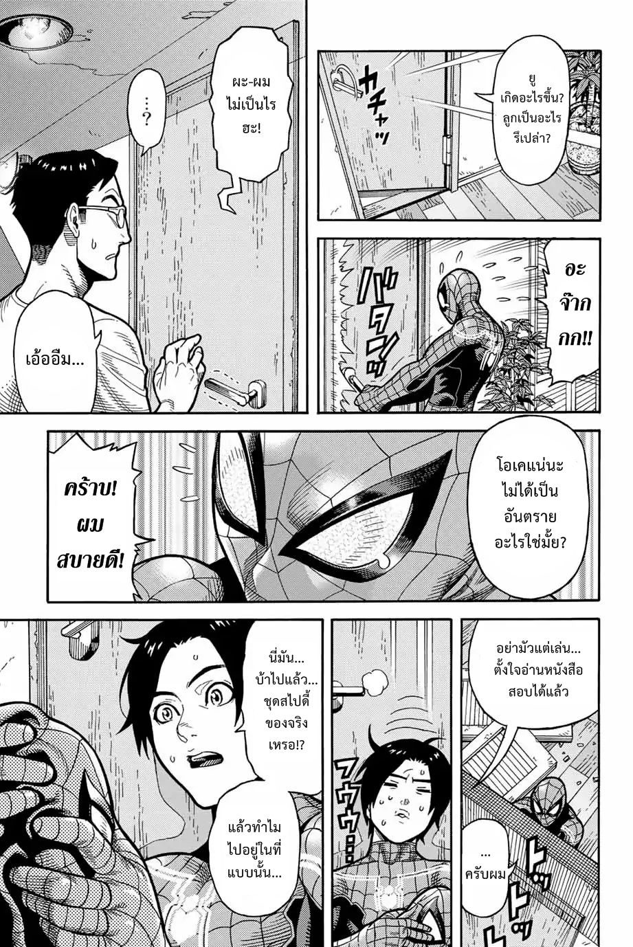 อ่านการ์ตูน Spider-man FAKE RED Vol.2 ภาพที่ 4