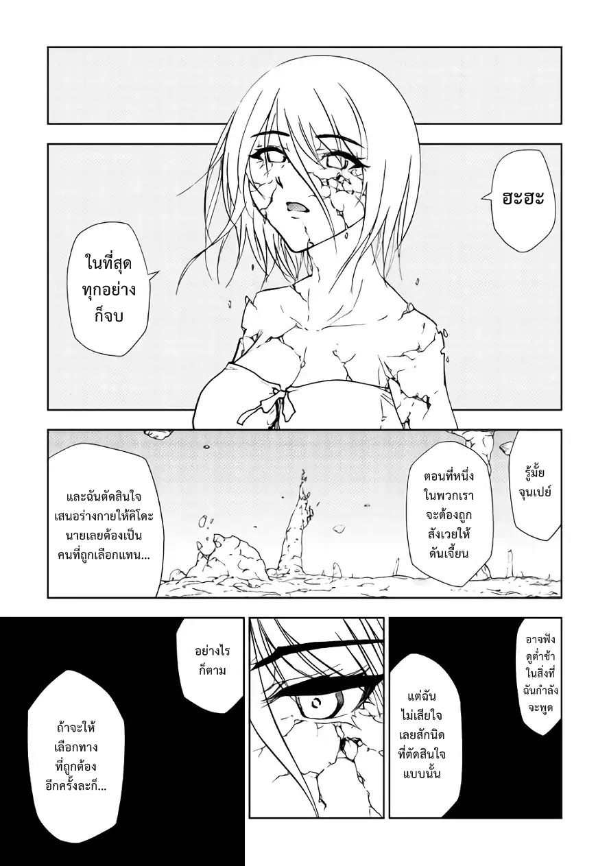 อ่านการ์ตูน Dungeon Seeker 31 ภาพที่ 3