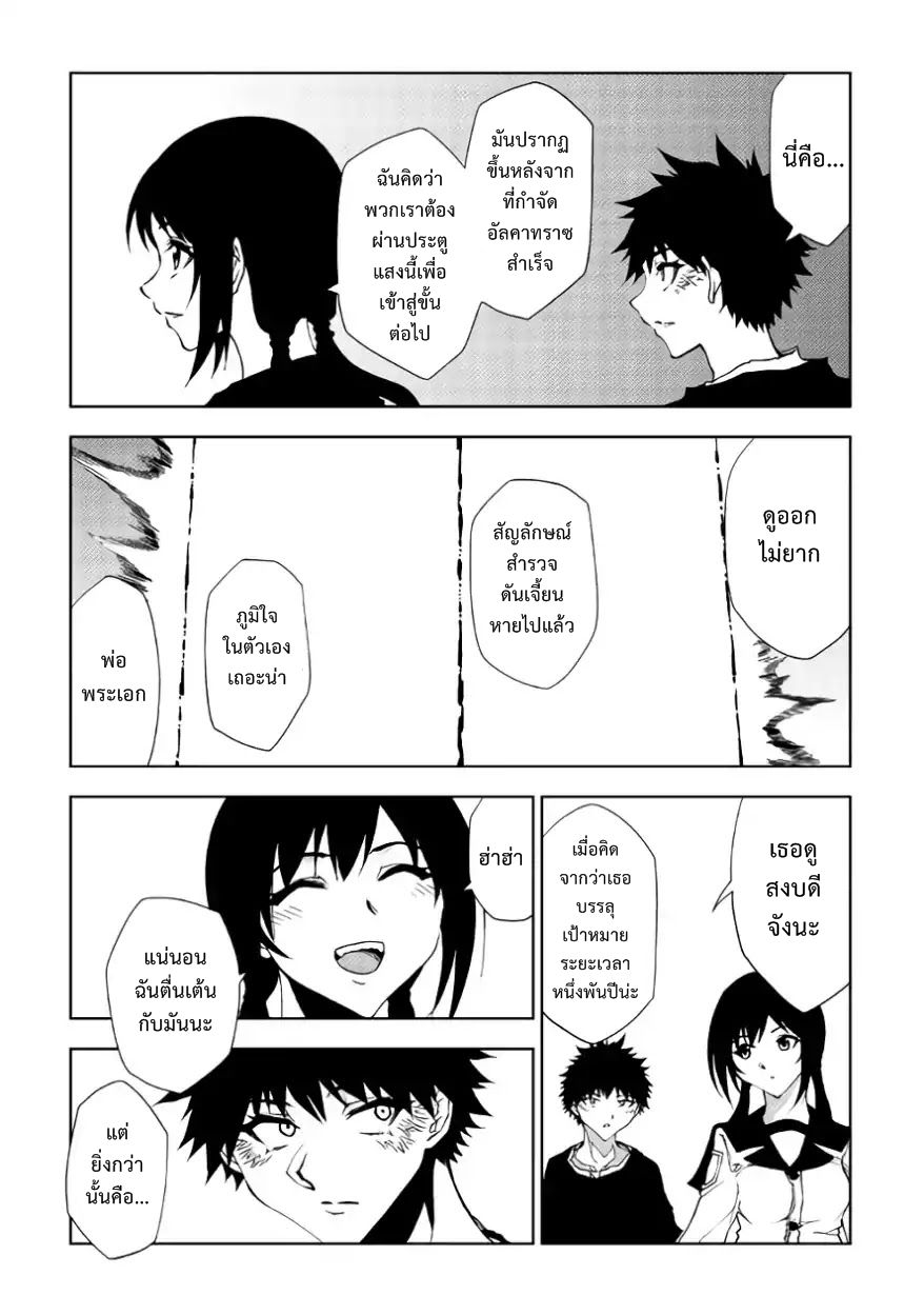 อ่านการ์ตูน Dungeon Seeker 32 ภาพที่ 8