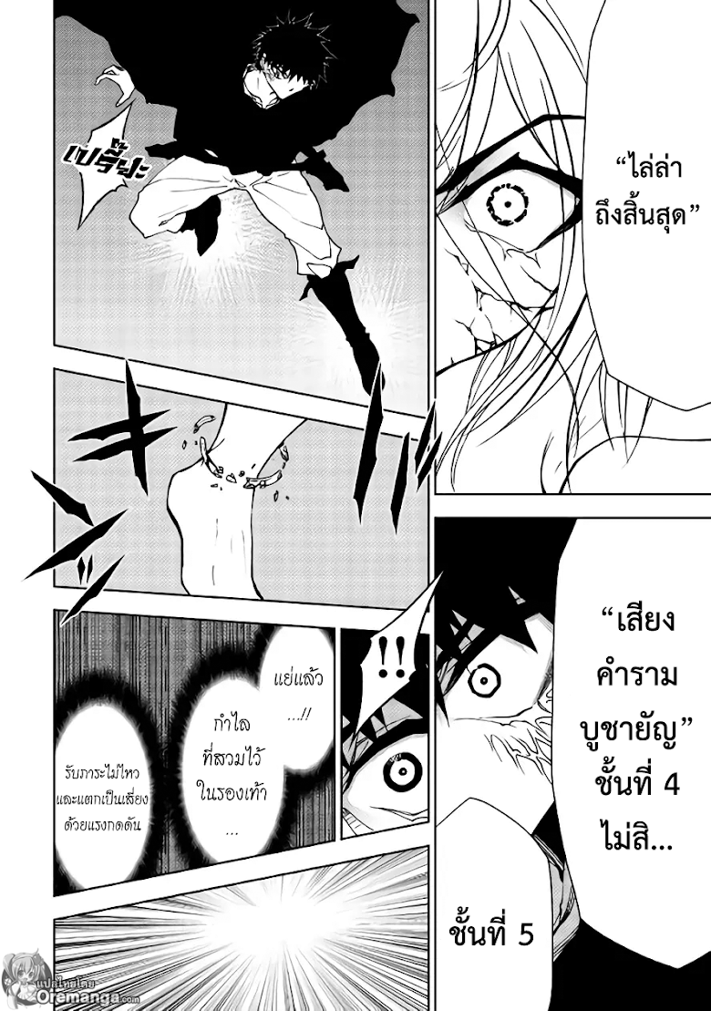 อ่านการ์ตูน Dungeon Seeker 30 ภาพที่ 6