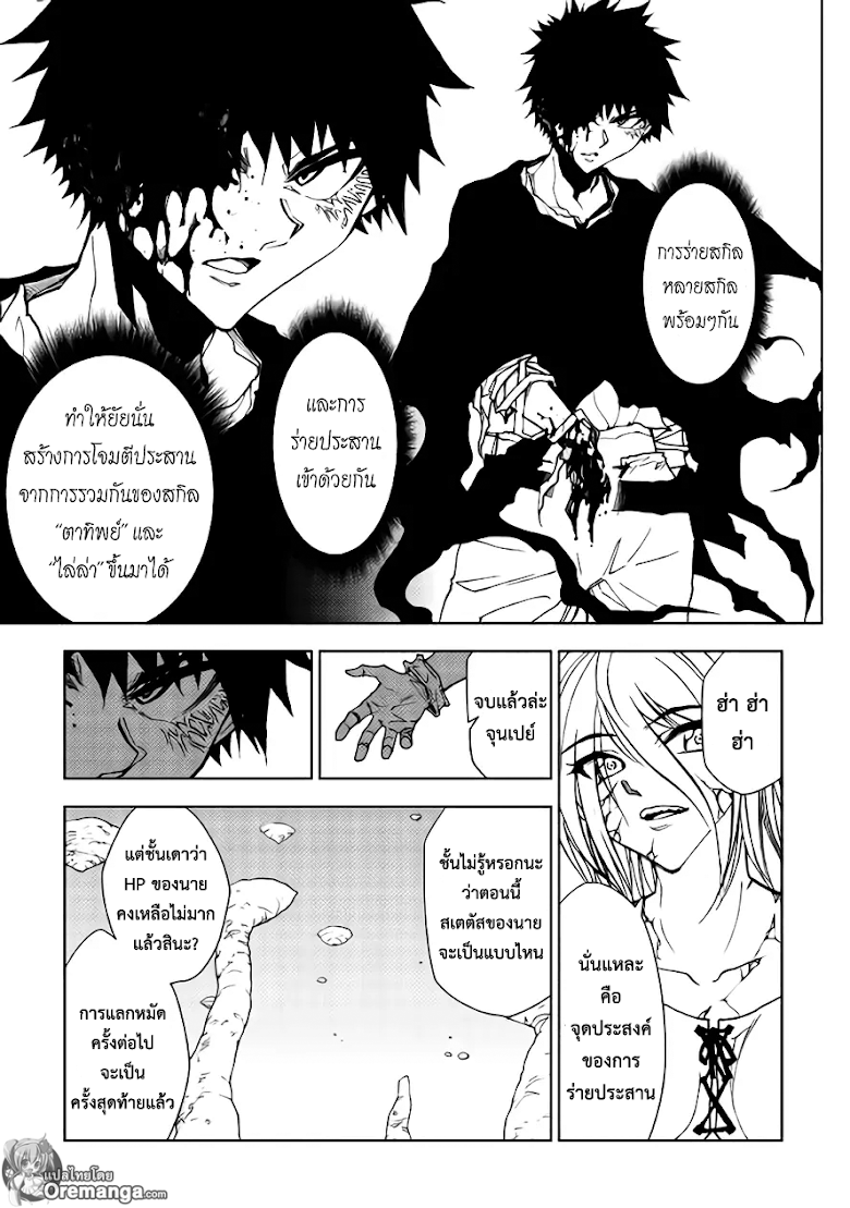 อ่านการ์ตูน Dungeon Seeker 30 ภาพที่ 9