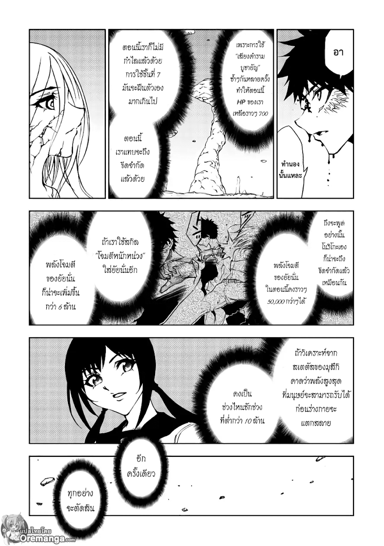 อ่านการ์ตูน Dungeon Seeker 30 ภาพที่ 10