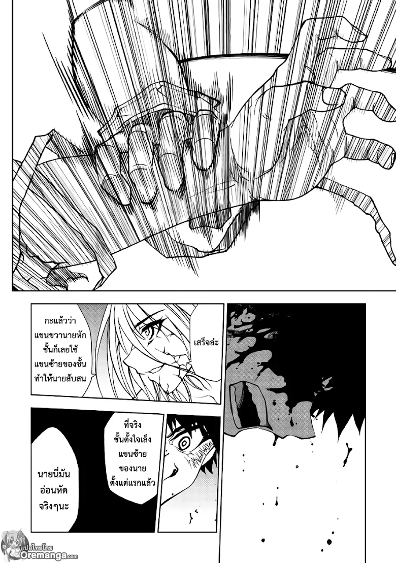 อ่านการ์ตูน Dungeon Seeker 30 ภาพที่ 15