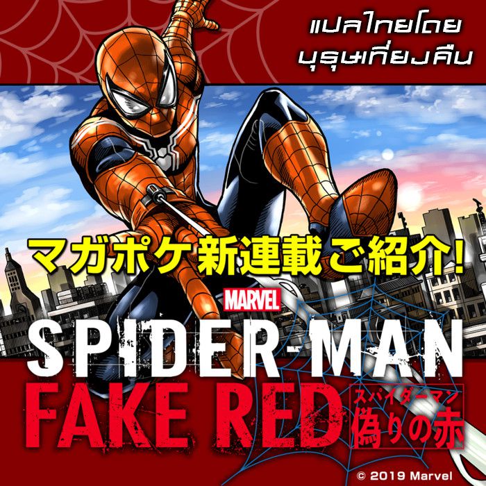 อ่านการ์ตูน Spider-Man: Fake Red ภาพที่ 20
