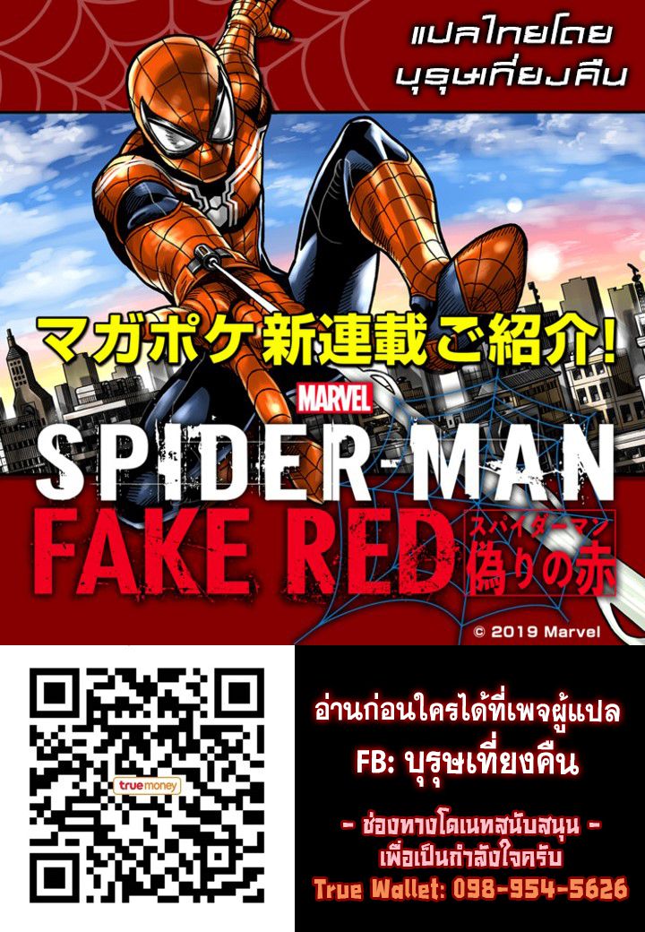 อ่านการ์ตูน Spider-man FAKE RED Vol.2 ภาพที่ 19