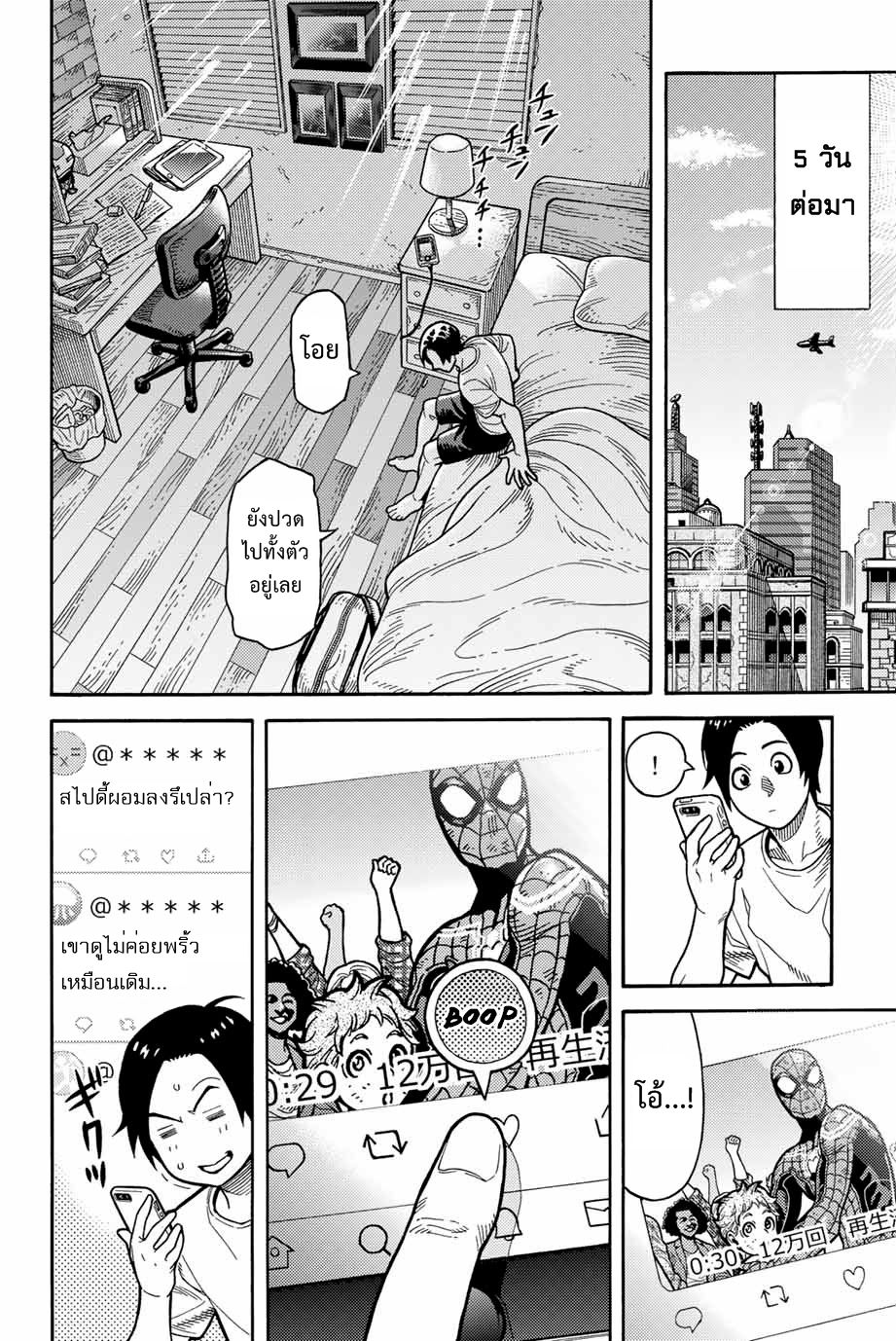 อ่านการ์ตูน Spider-Man: Fake Red 3 ภาพที่ 10