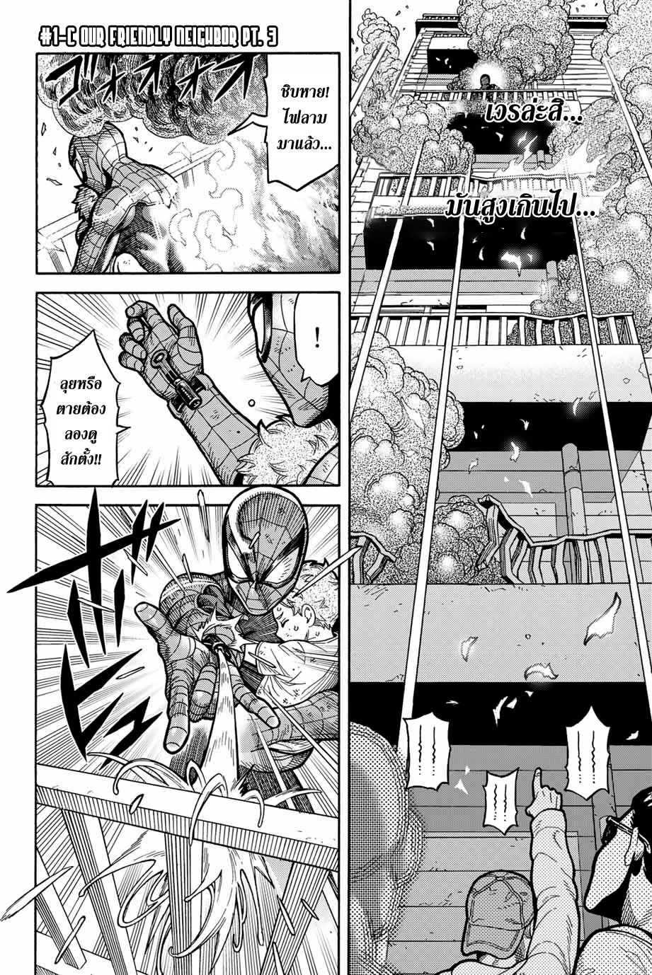 อ่านการ์ตูน Spider-Man: Fake Red 3 ภาพที่ 2