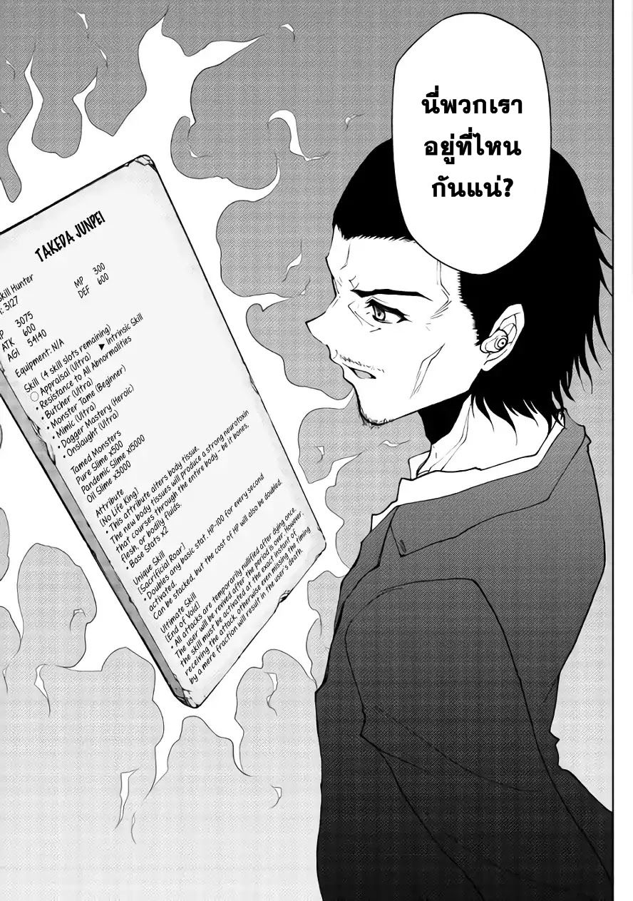 อ่านการ์ตูน Dungeon Seeker 33 ภาพที่ 21