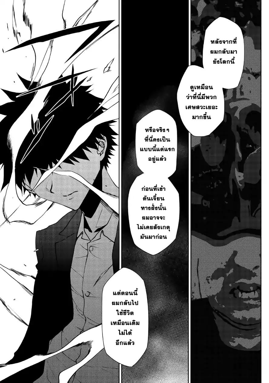 อ่านการ์ตูน Dungeon Seeker 33 ภาพที่ 23