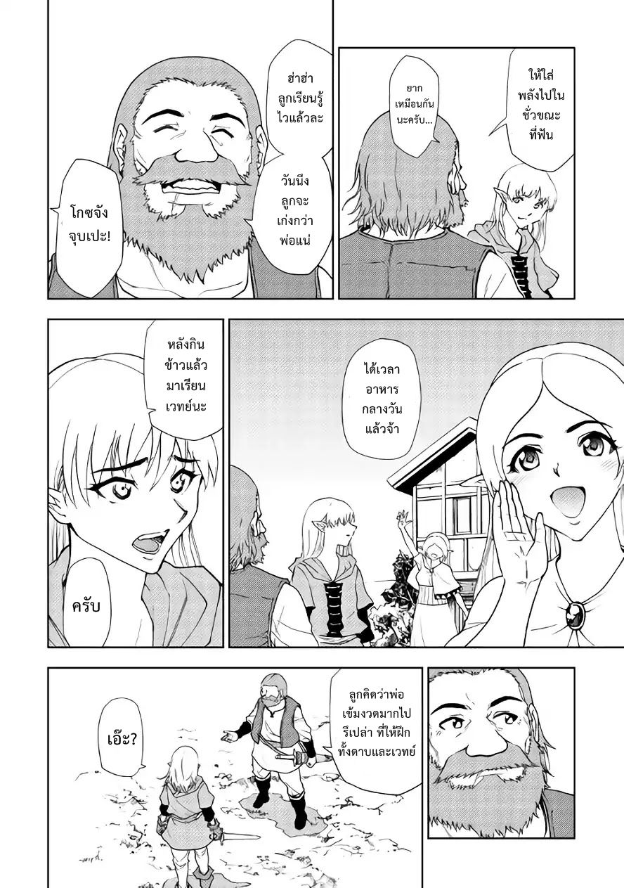 อ่านการ์ตูน Dungeon Seeker 33 ภาพที่ 2