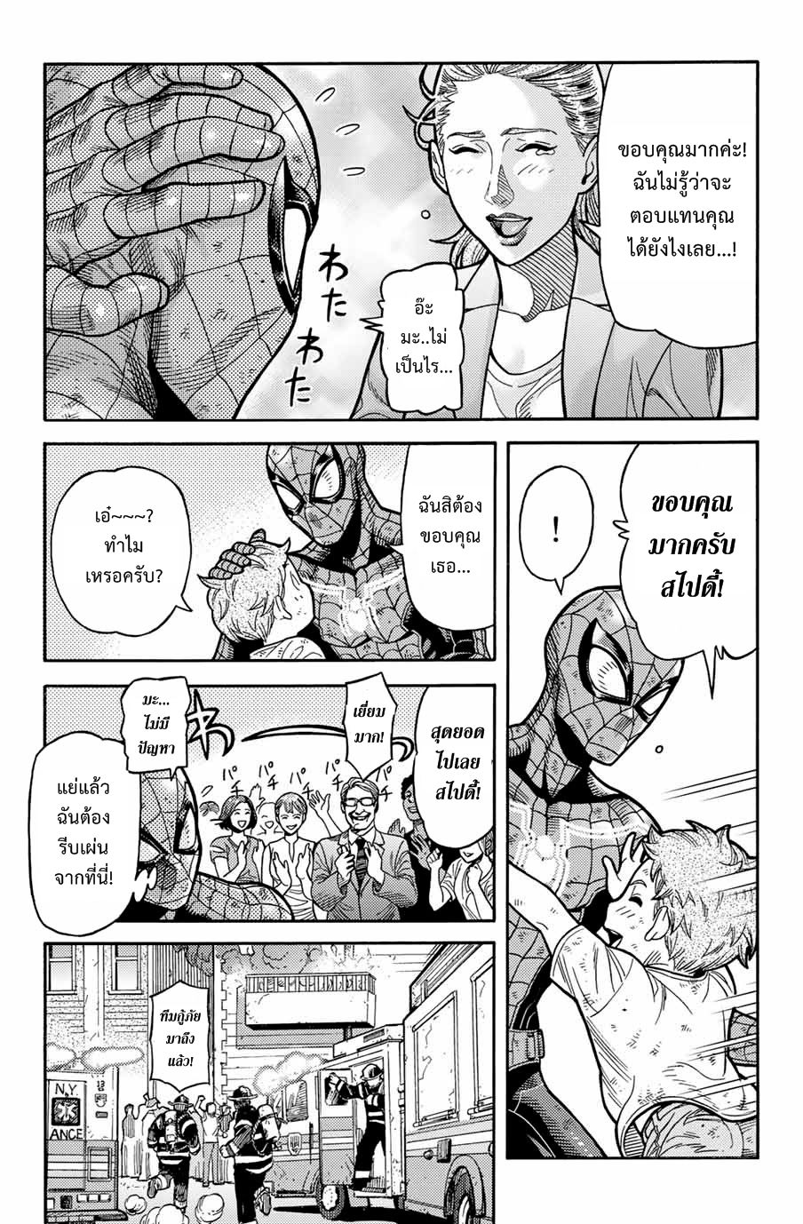 อ่านการ์ตูน Spider-Man: Fake Red 3 ภาพที่ 8