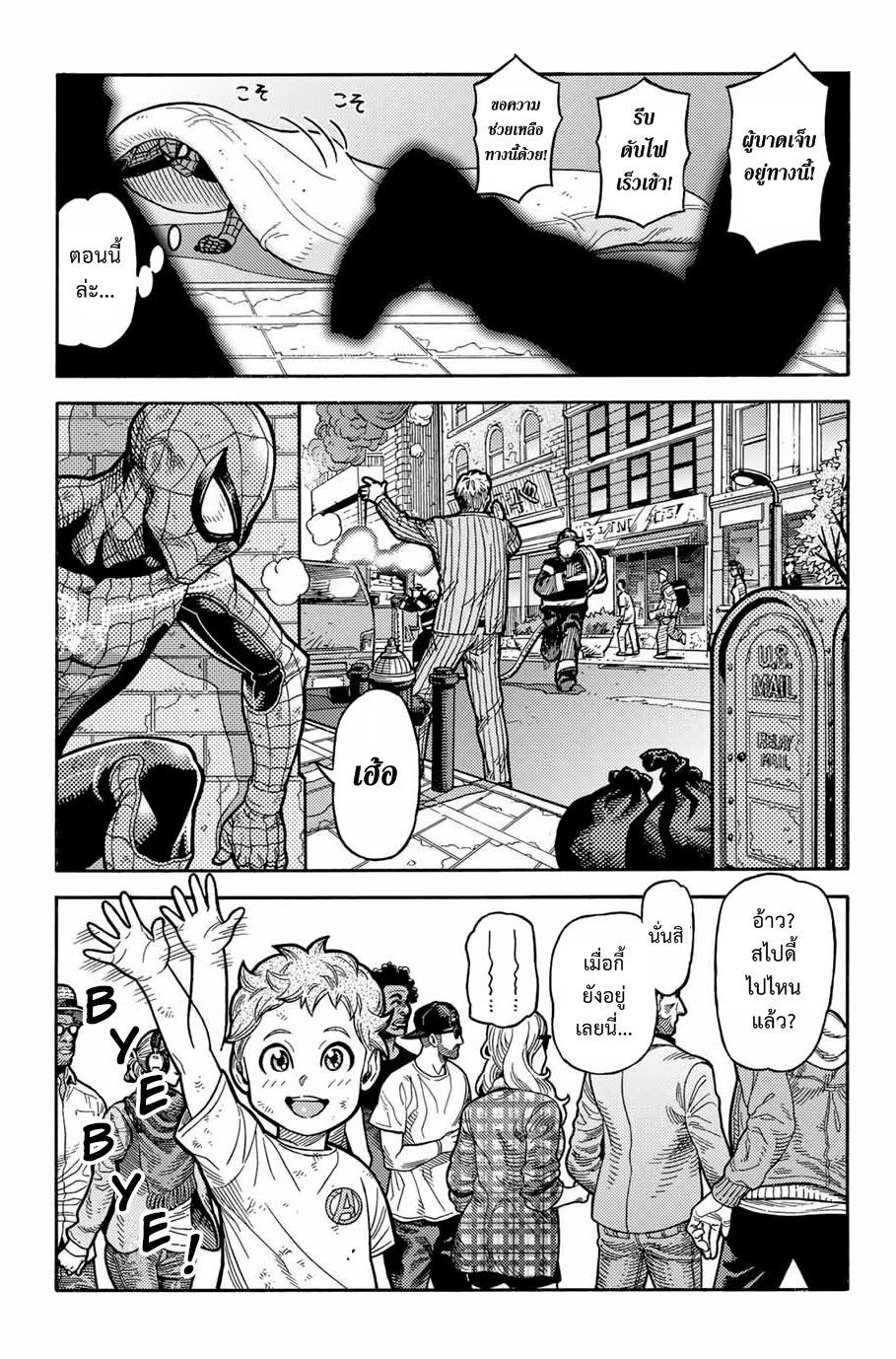 อ่านการ์ตูน Spider-Man: Fake Red 3 ภาพที่ 9