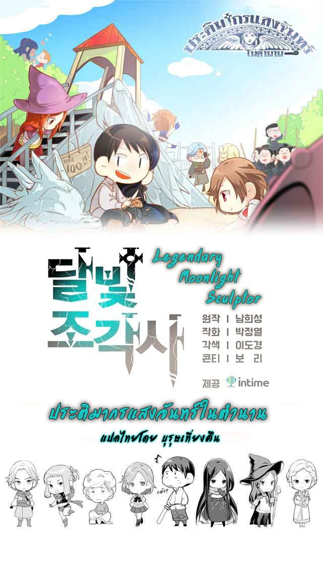 อ่านการ์ตูน Legendary Moonlight Sculptor 118 ภาพที่ 1