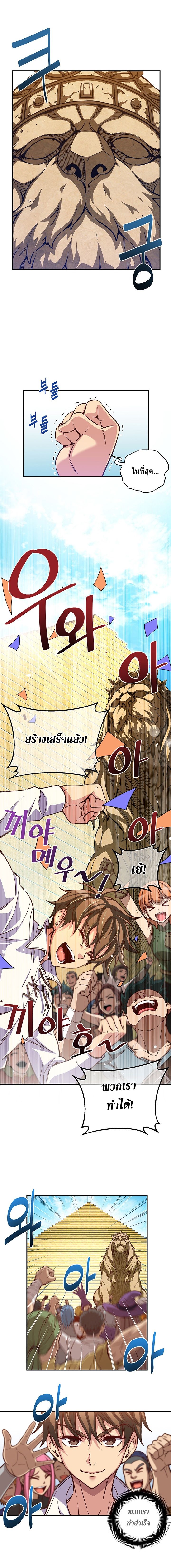 อ่านการ์ตูน Legendary Moonlight Sculptor 118 ภาพที่ 2