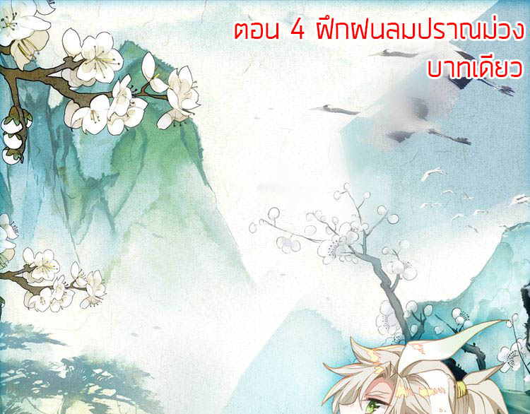 อ่านการ์ตูน A Will Eternal 4 ภาพที่ 1