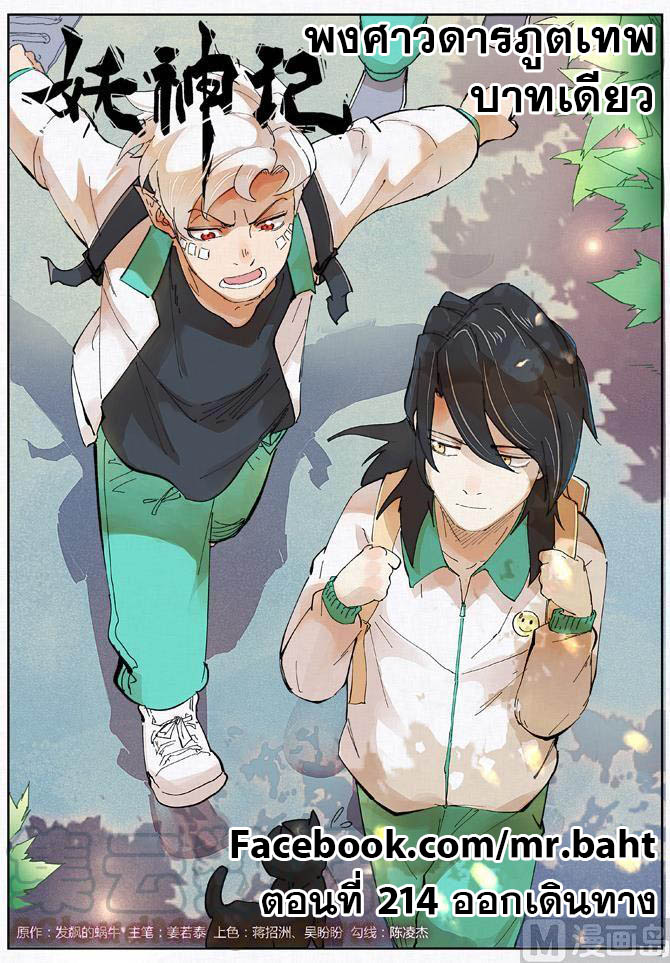 อ่านการ์ตูน Tales of Demon and Gods 214 ภาพที่ 1