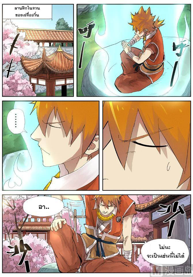 อ่านการ์ตูน Tales of Demon and Gods 214 ภาพที่ 2