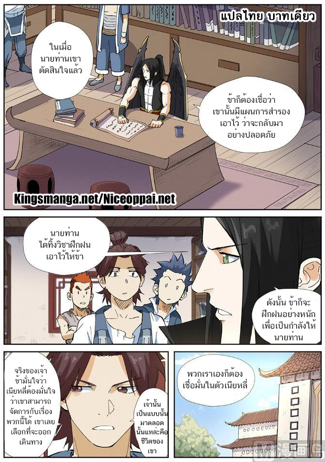 อ่านการ์ตูน Tales of Demon and Gods 215 ภาพที่ 2