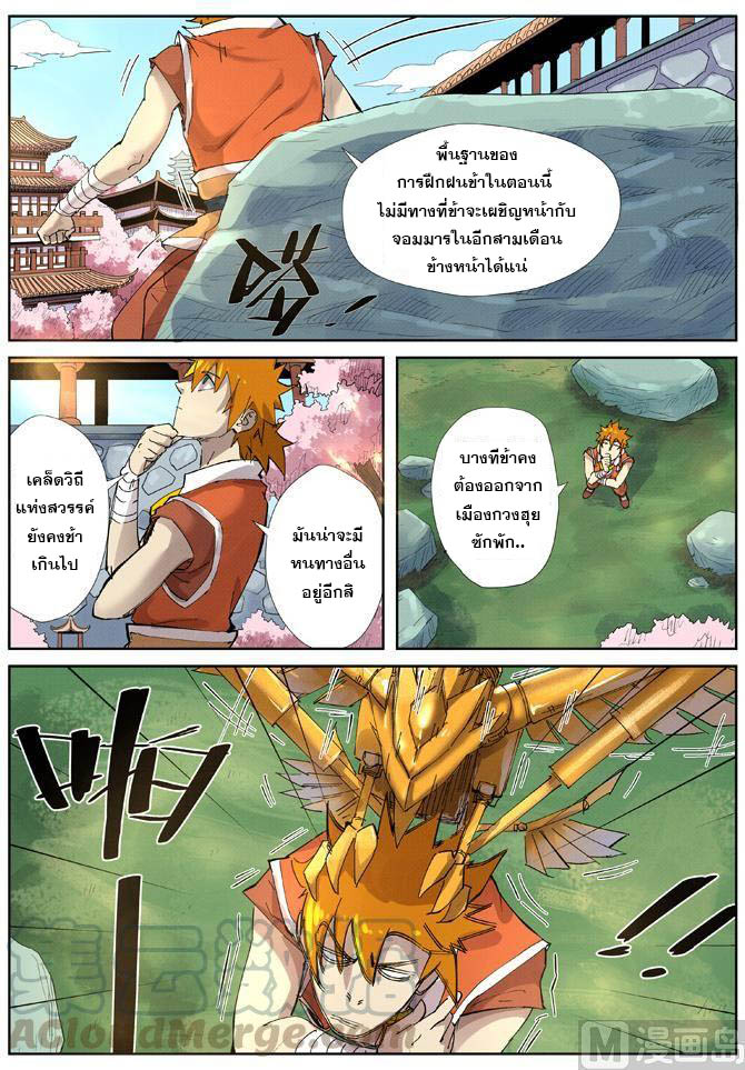 อ่านการ์ตูน Tales of Demon and Gods 214 ภาพที่ 3
